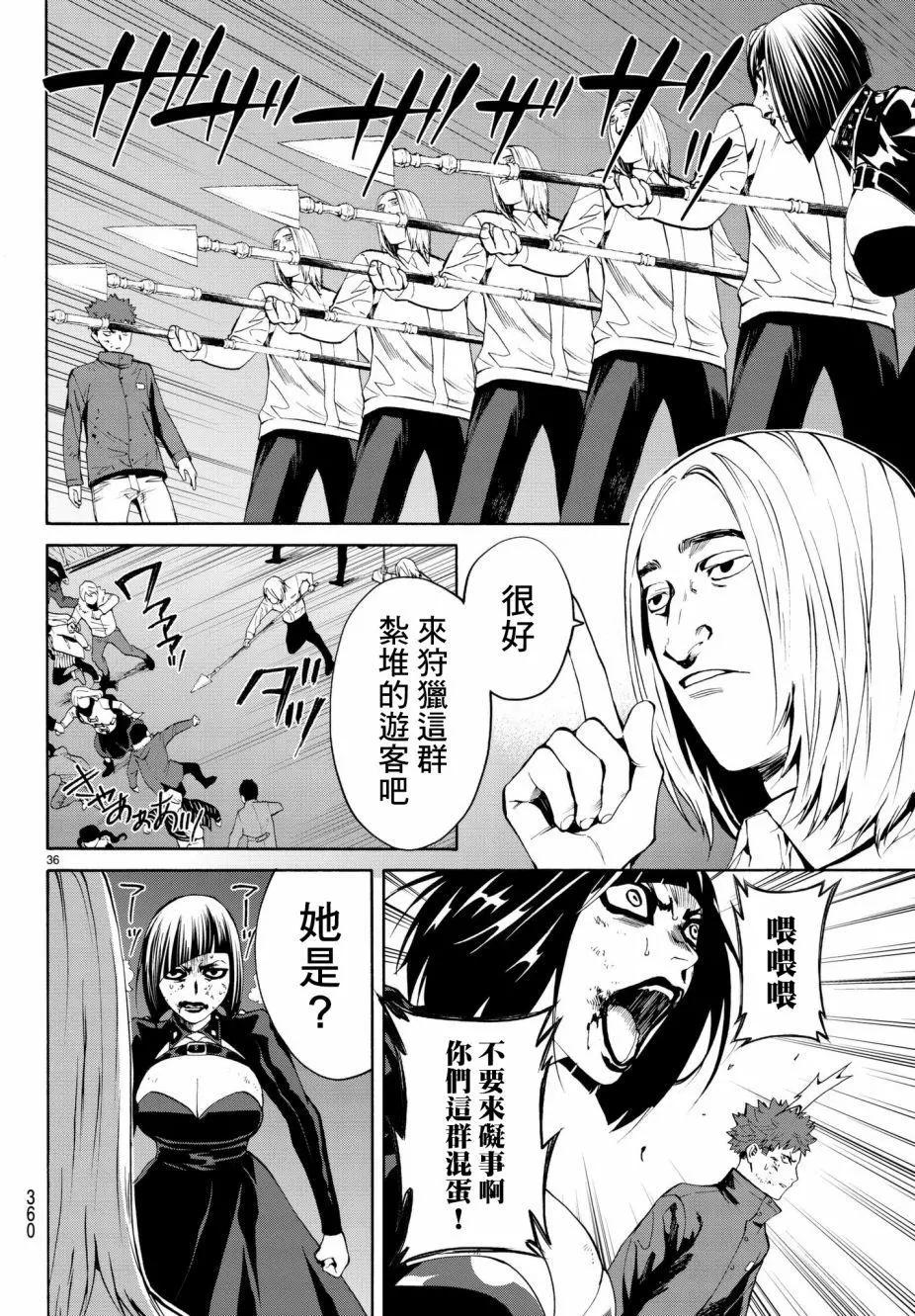 《今夜月美愿君亡》月刊19回 第36页