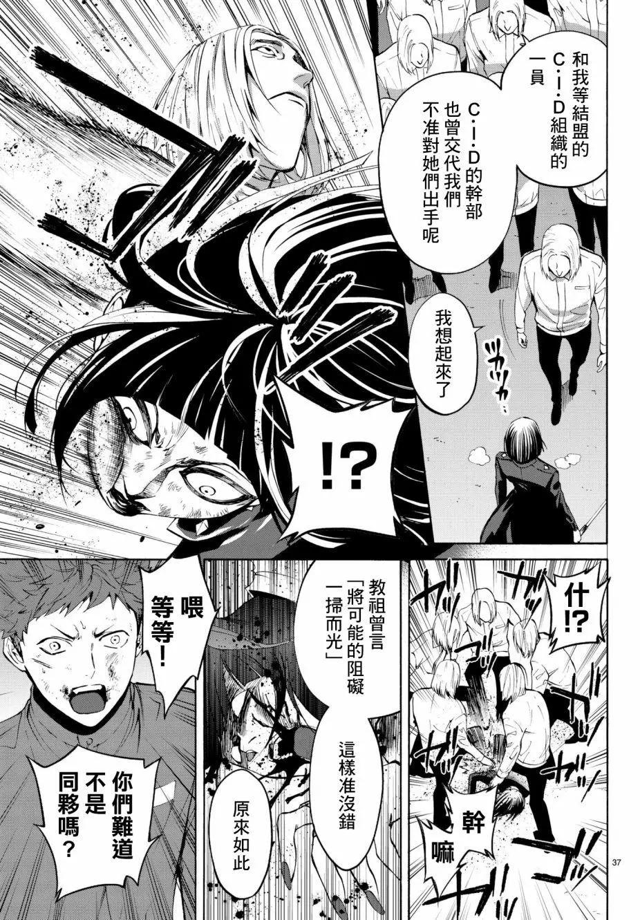 《今夜月美愿君亡》月刊19回 第37页
