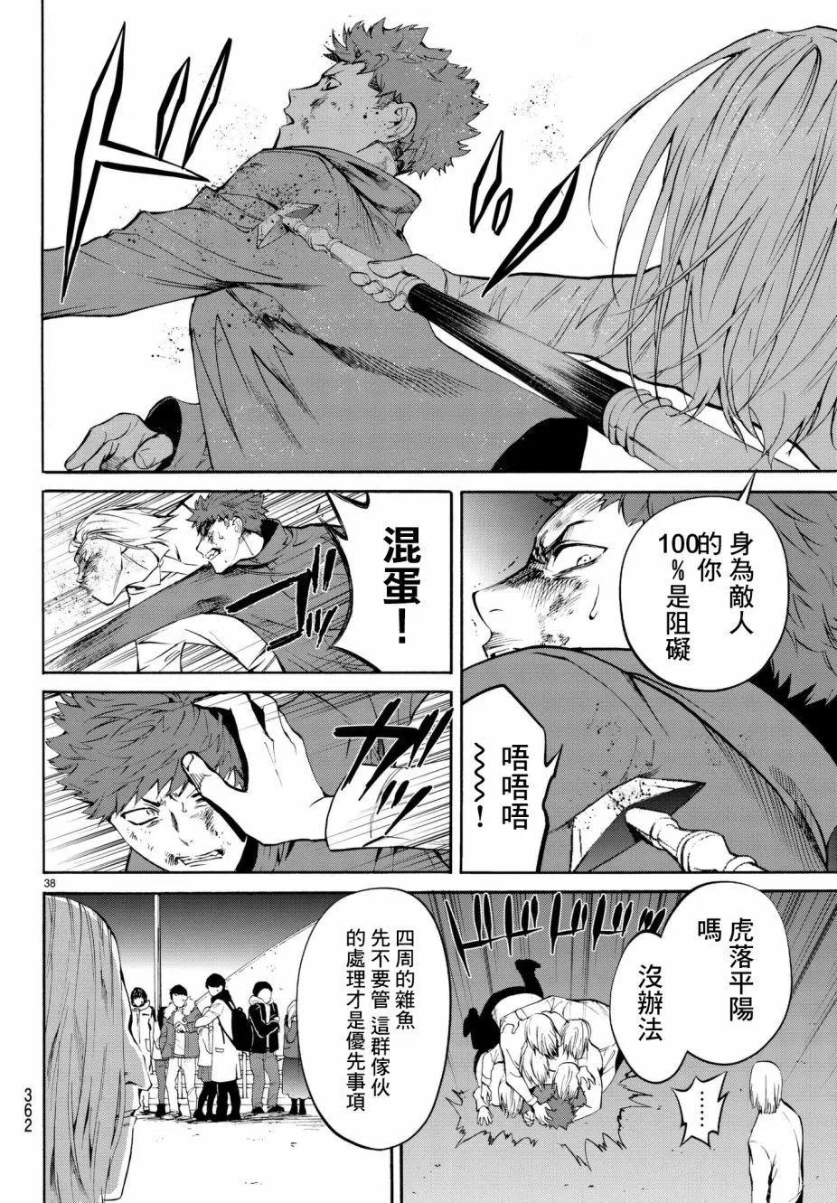 《今夜月美愿君亡》月刊19回 第38页