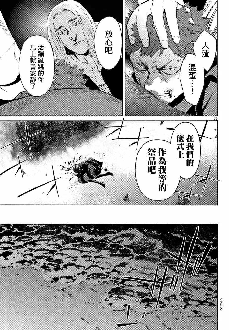 《今夜月美愿君亡》月刊19回 第39页