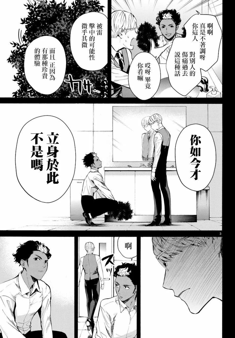 《今夜月美愿君亡》月刊19回 第3页