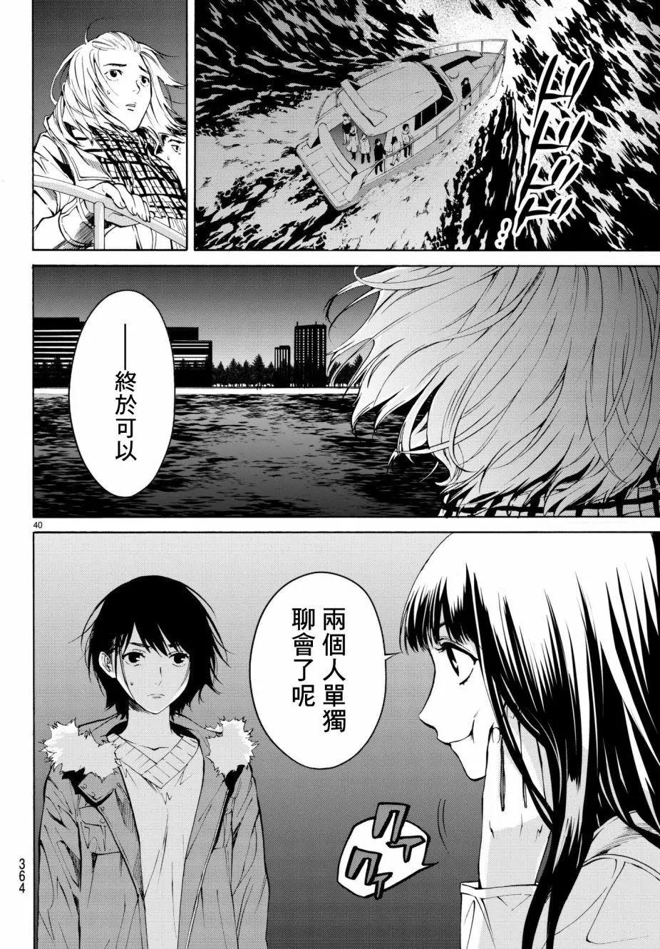 《今夜月美愿君亡》月刊19回 第40页