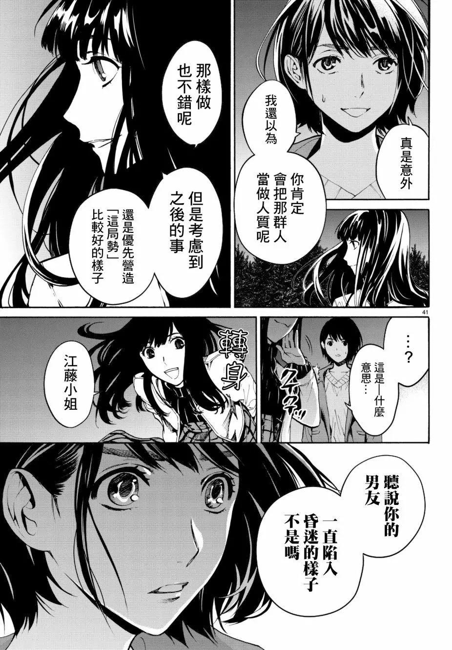 《今夜月美愿君亡》月刊19回 第41页
