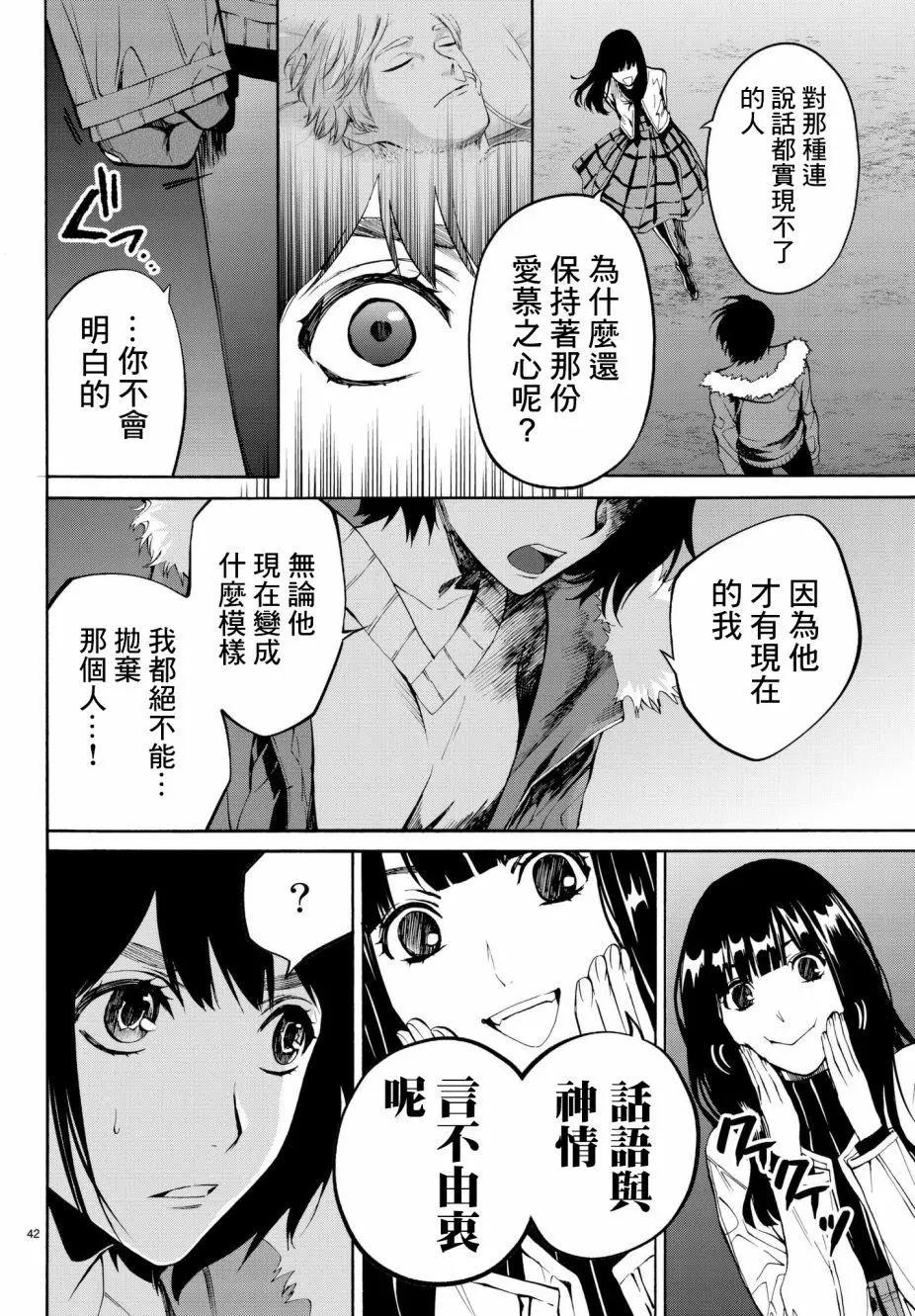 《今夜月美愿君亡》月刊19回 第42页