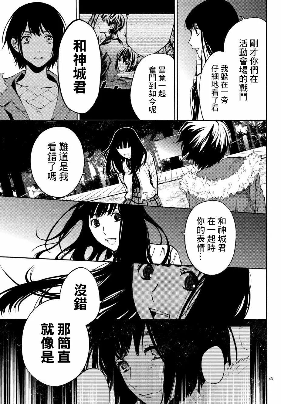 《今夜月美愿君亡》月刊19回 第43页