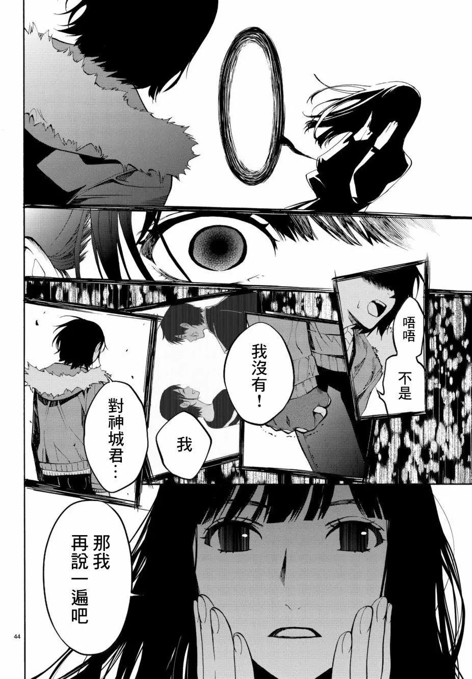 《今夜月美愿君亡》月刊19回 第44页