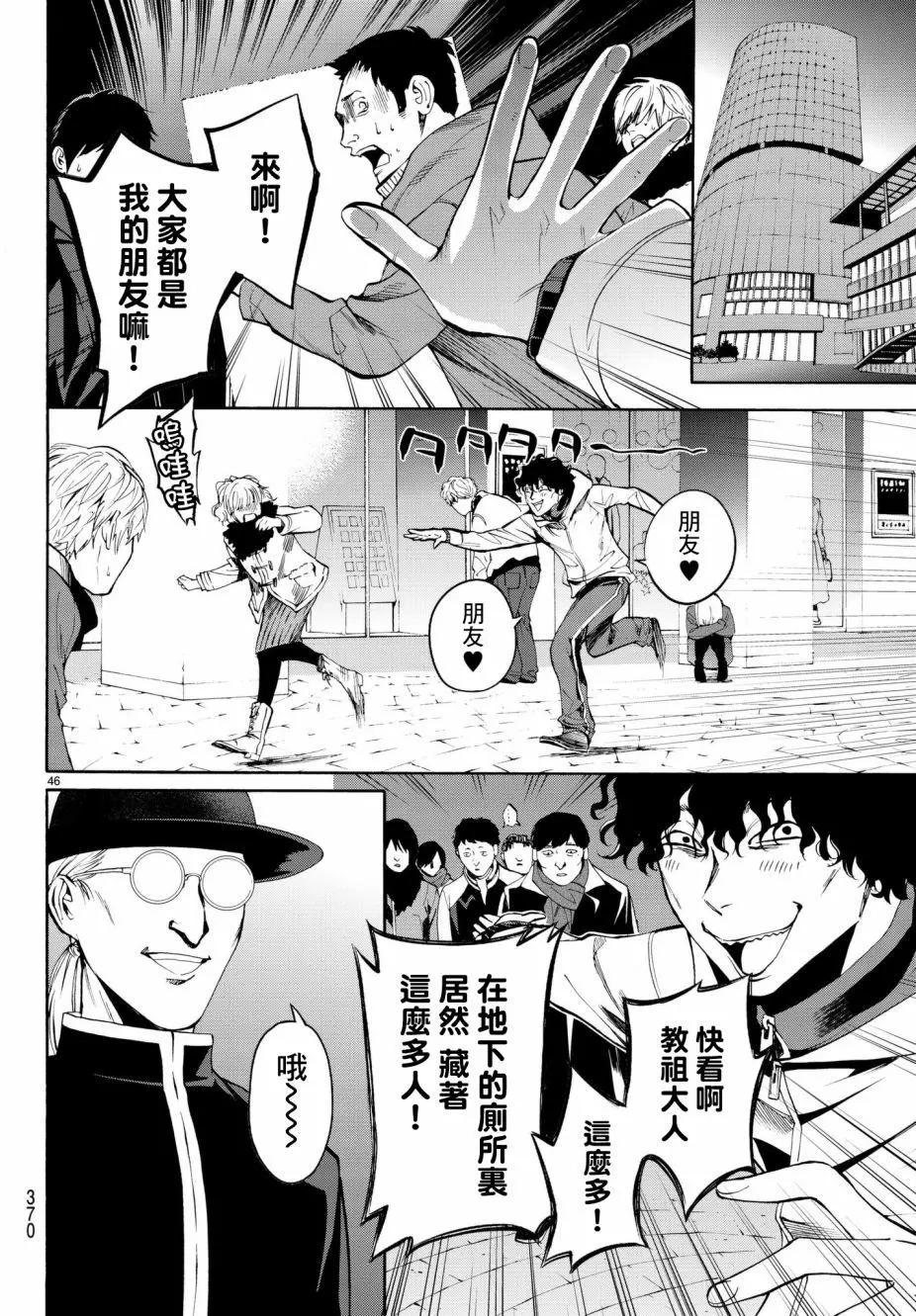 《今夜月美愿君亡》月刊19回 第46页