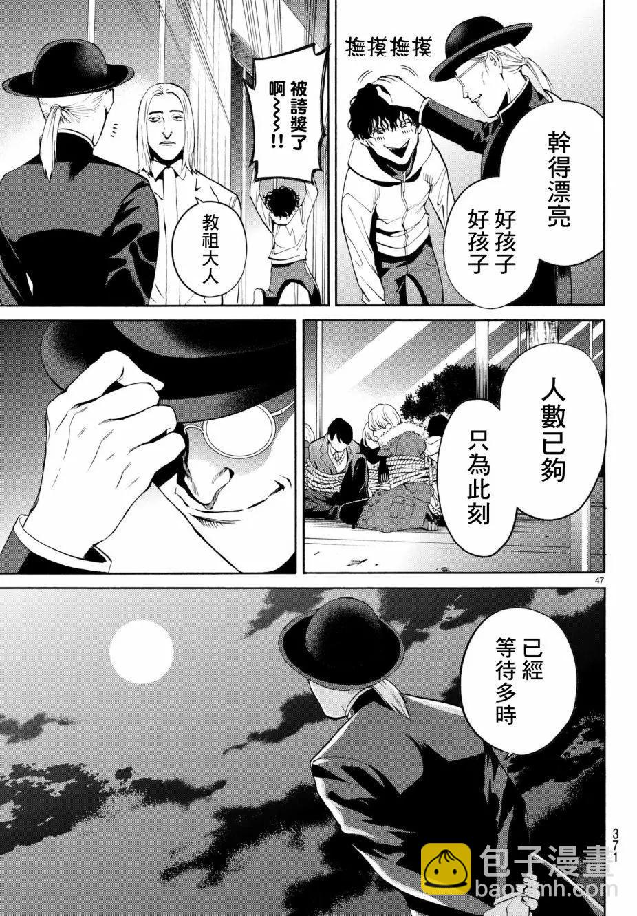 《今夜月美愿君亡》月刊19回 第47页