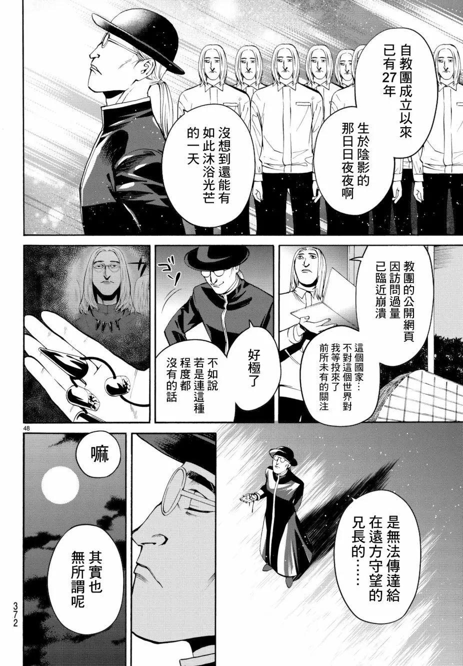 《今夜月美愿君亡》月刊19回 第48页