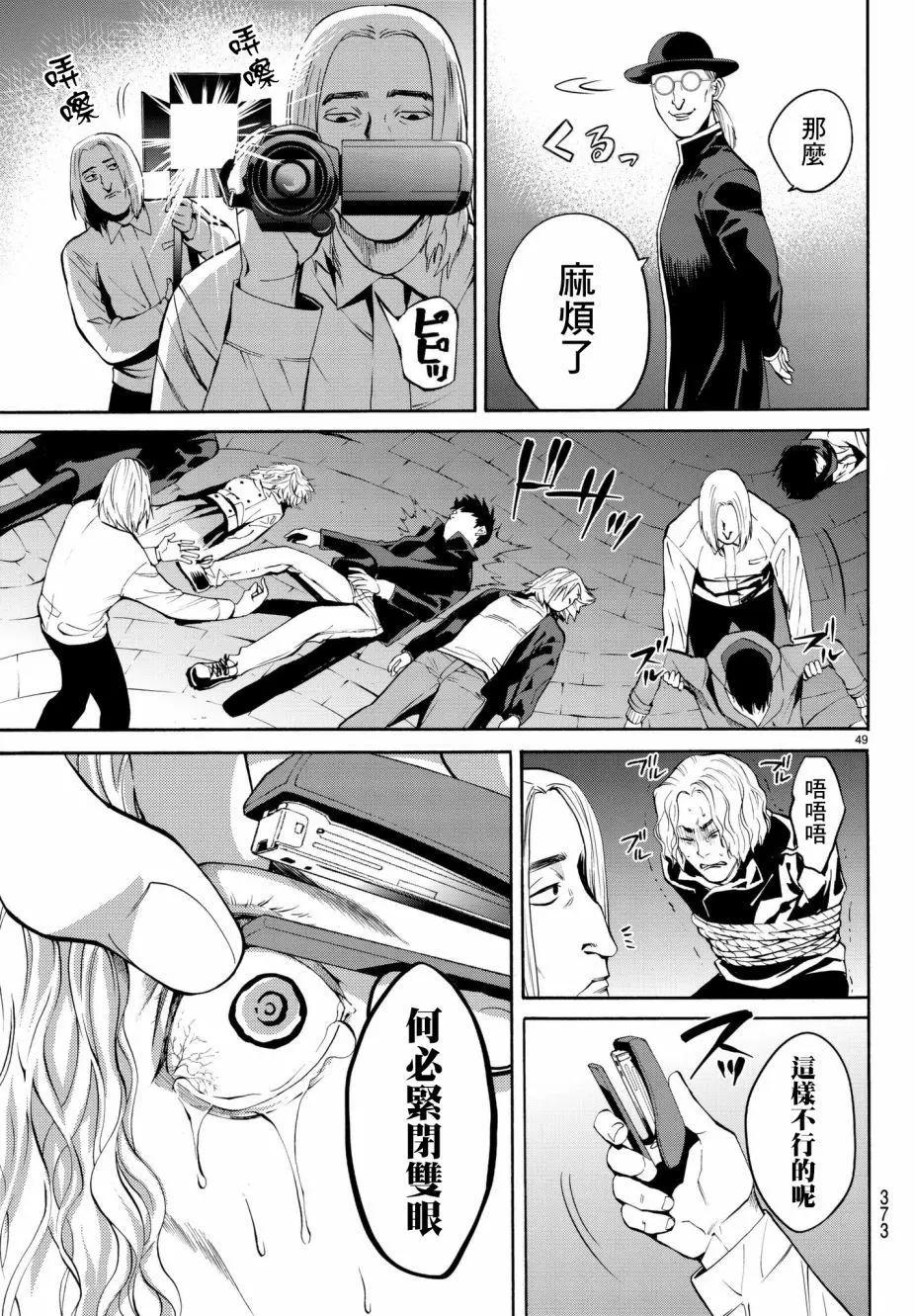 《今夜月美愿君亡》月刊19回 第49页