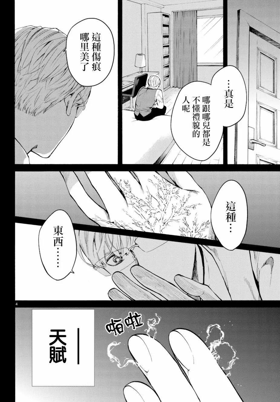 《今夜月美愿君亡》月刊19回 第4页
