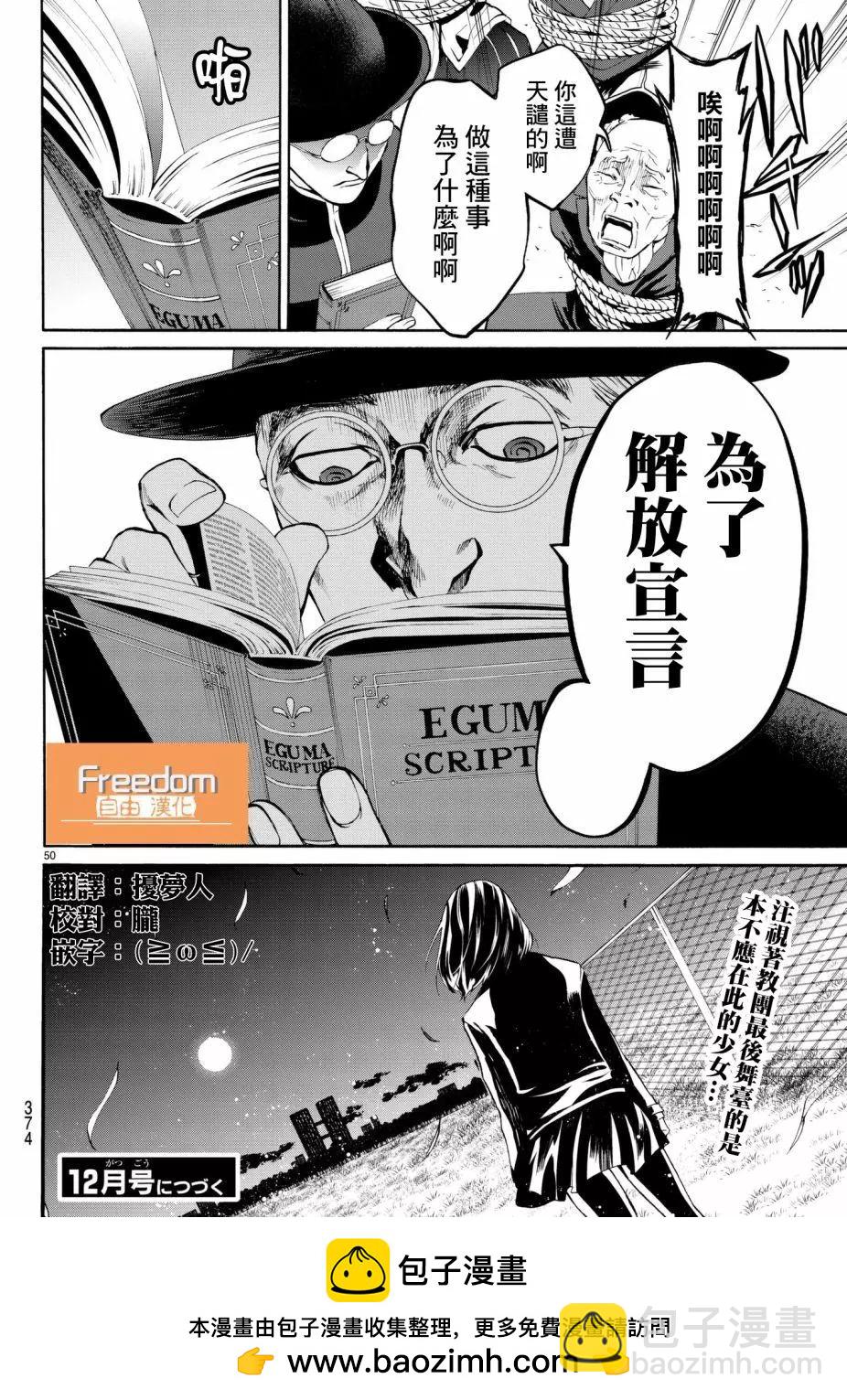 《今夜月美愿君亡》月刊19回 第50页