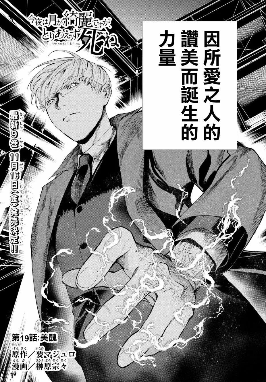 《今夜月美愿君亡》月刊19回 第5页