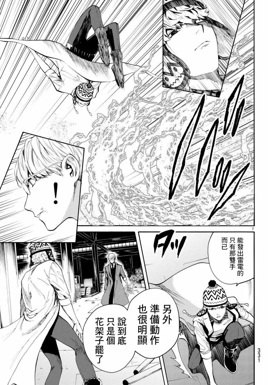 《今夜月美愿君亡》月刊19回 第7页