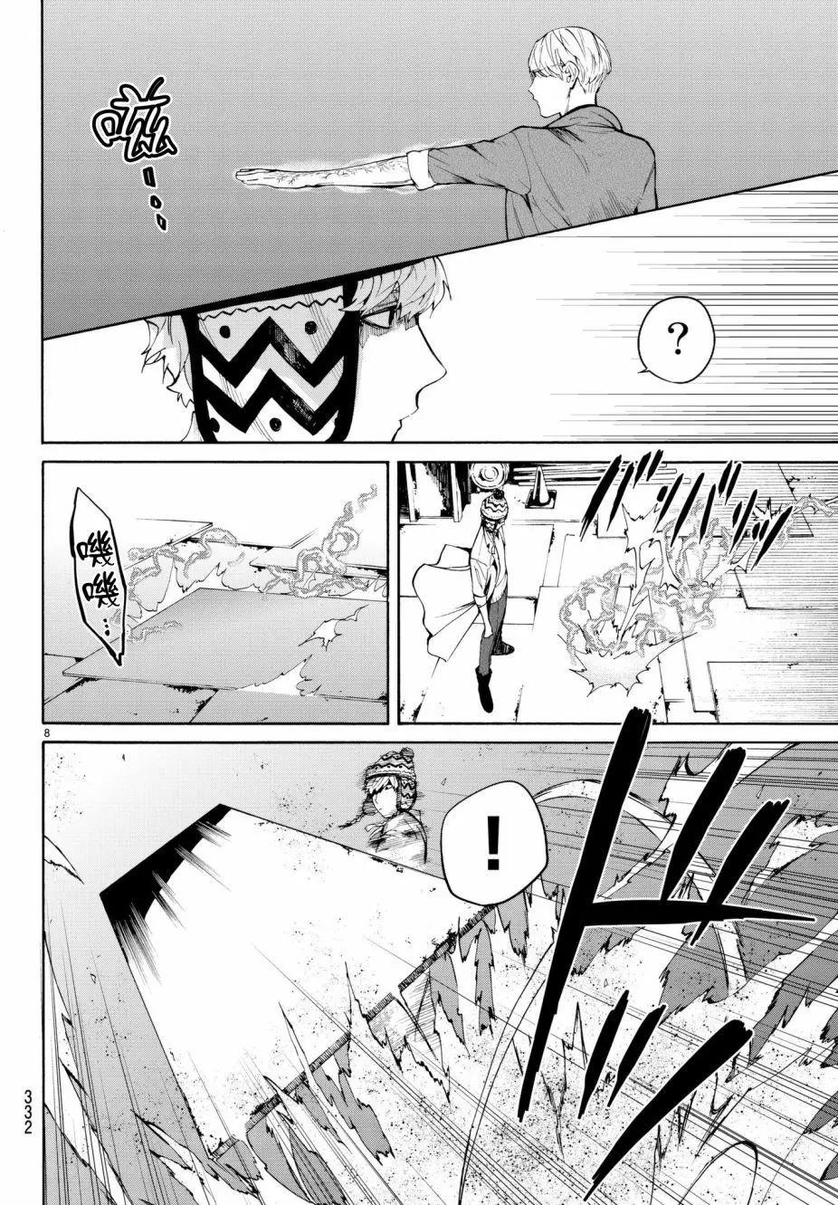 《今夜月美愿君亡》月刊19回 第8页