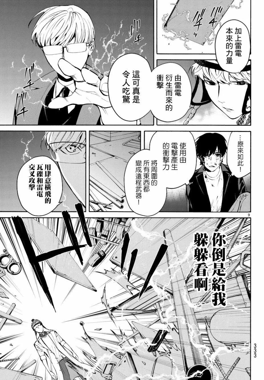 《今夜月美愿君亡》月刊19回 第9页
