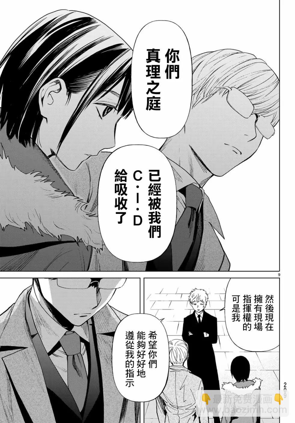 《今夜月美愿君亡》最终章01 第10页