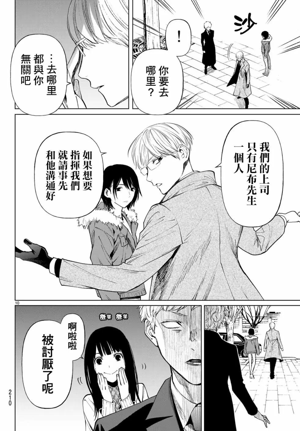 《今夜月美愿君亡》最终章01 第11页