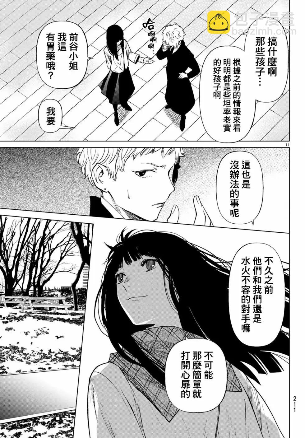 《今夜月美愿君亡》最终章01 第12页