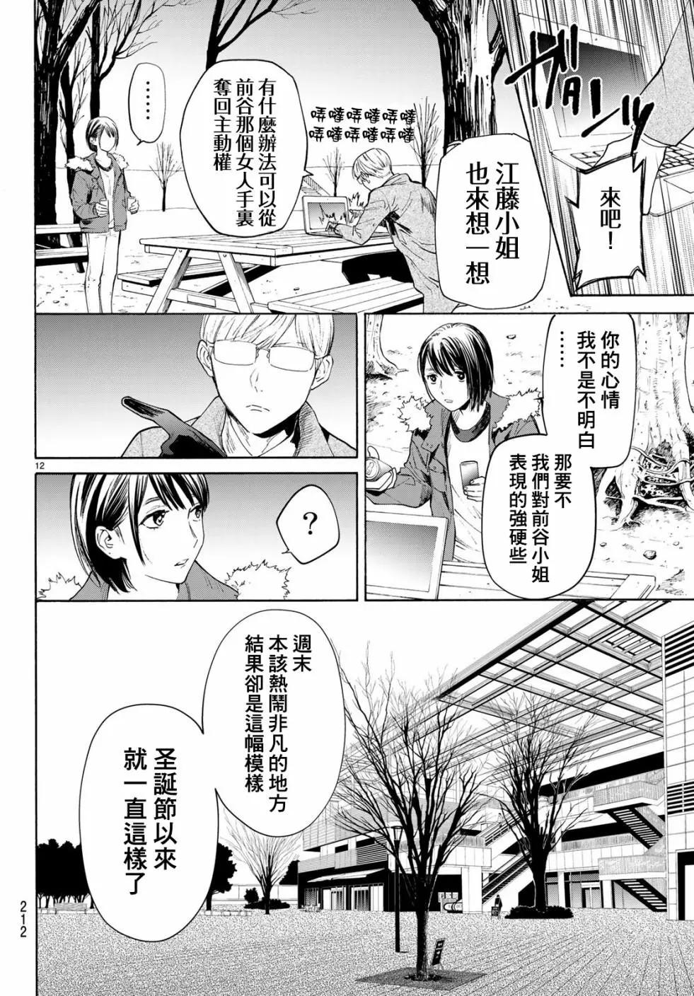 《今夜月美愿君亡》最终章01 第13页