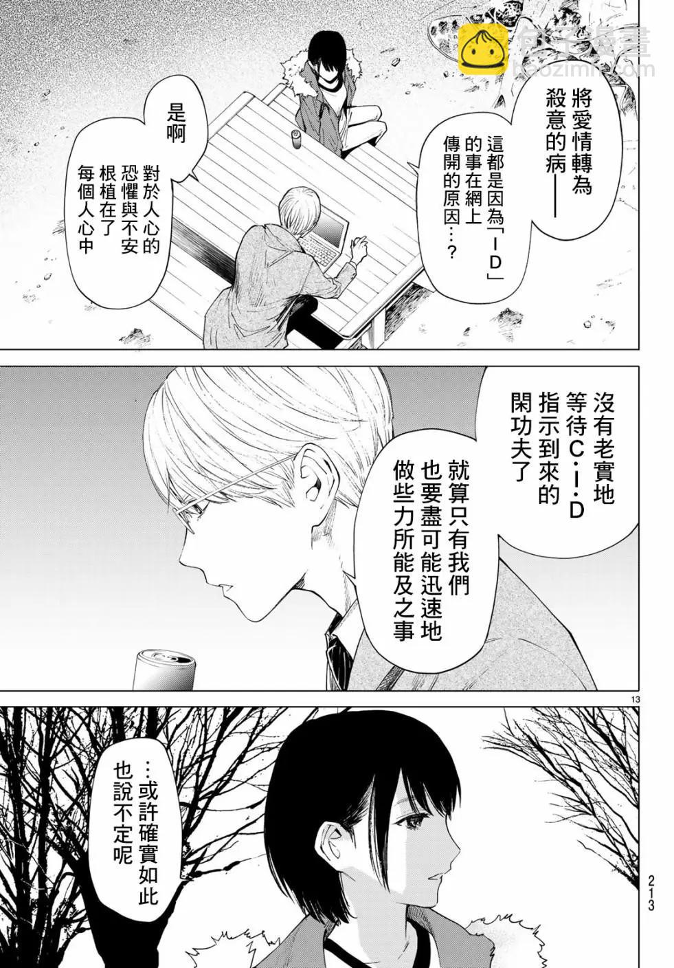 《今夜月美愿君亡》最终章01 第14页
