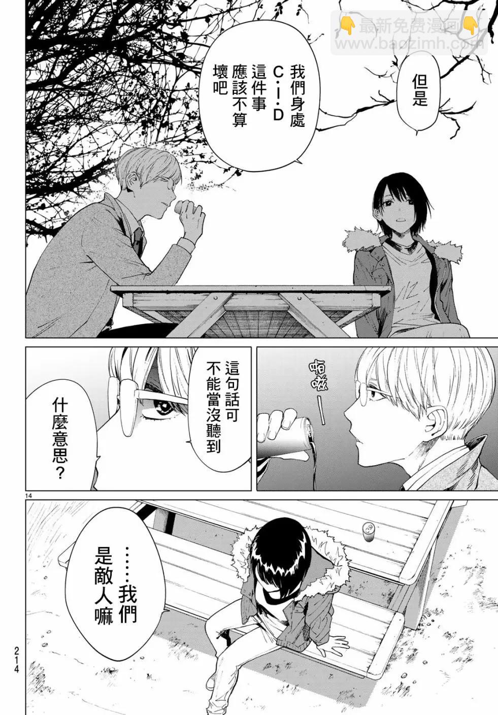 《今夜月美愿君亡》最终章01 第15页