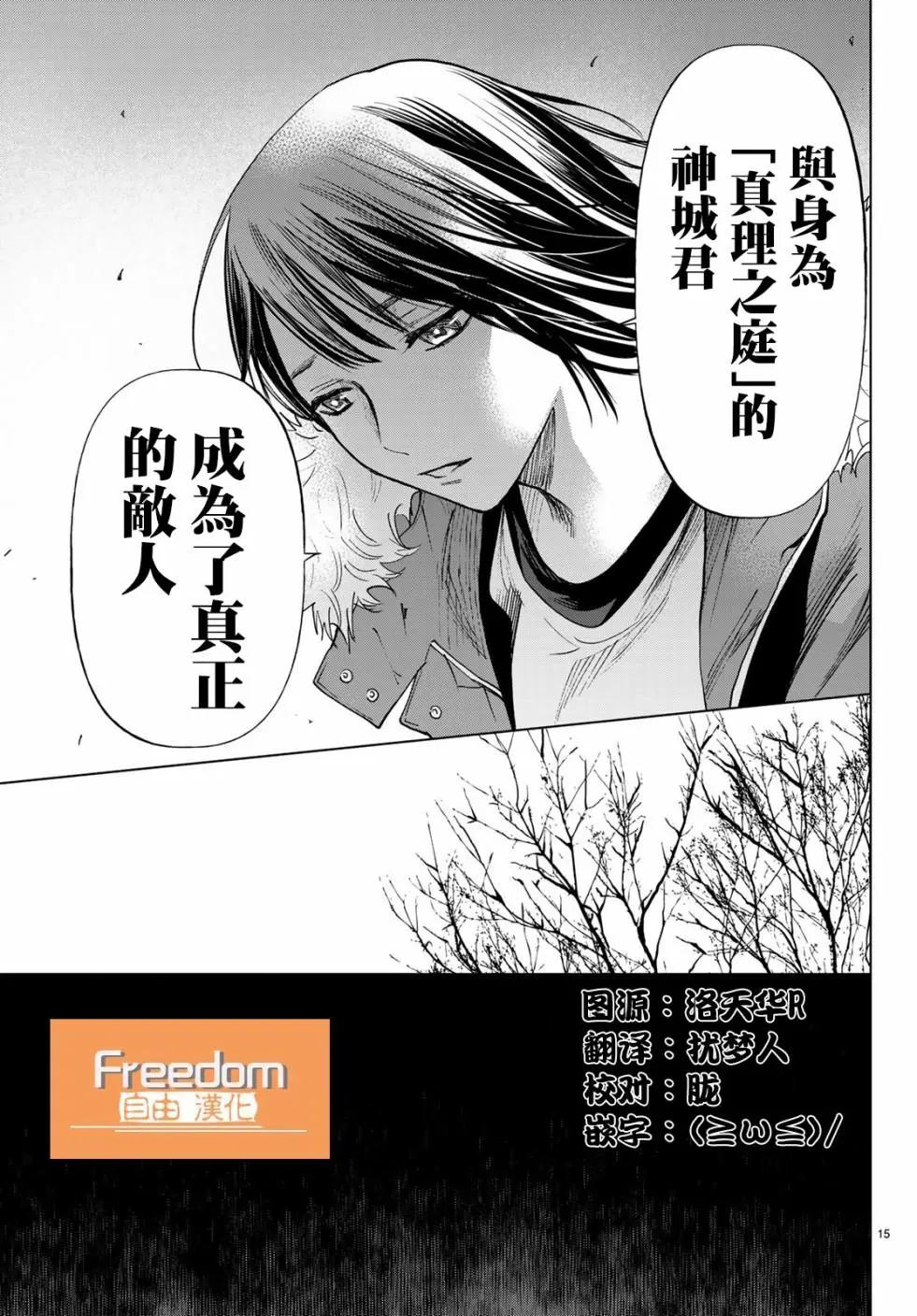 《今夜月美愿君亡》最终章01 第16页