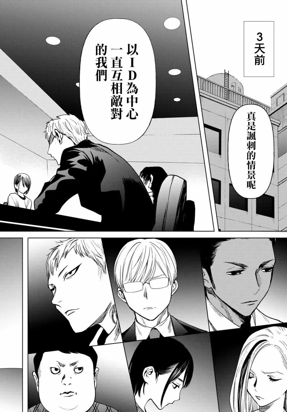 《今夜月美愿君亡》最终章01 第17页
