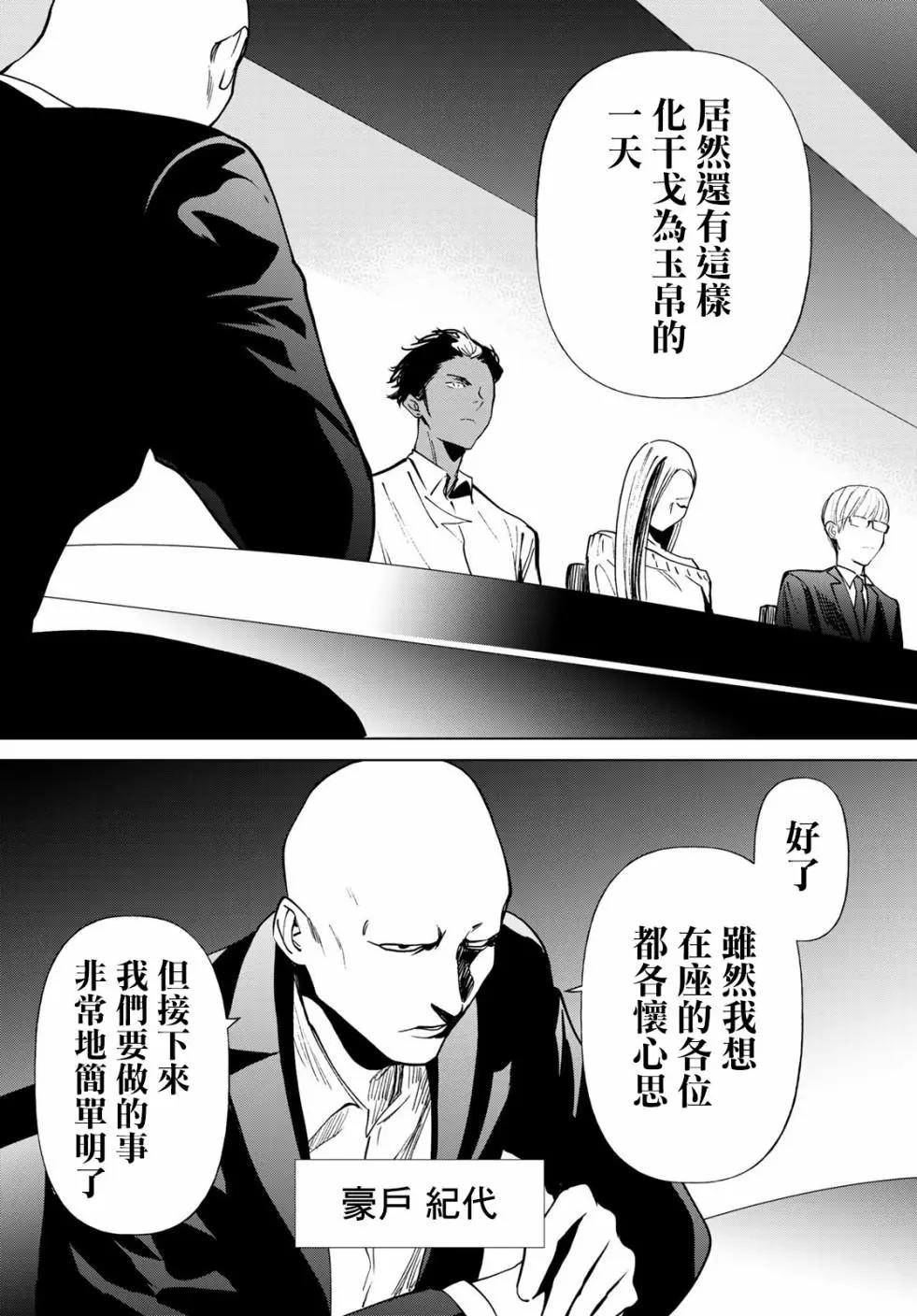 《今夜月美愿君亡》最终章01 第18页