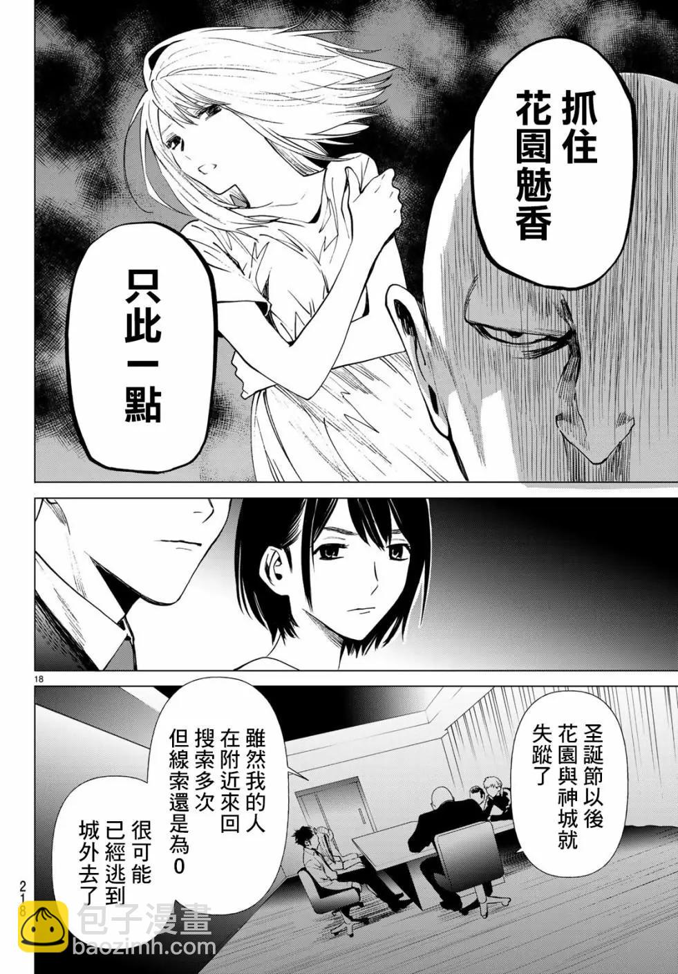 《今夜月美愿君亡》最终章01 第19页