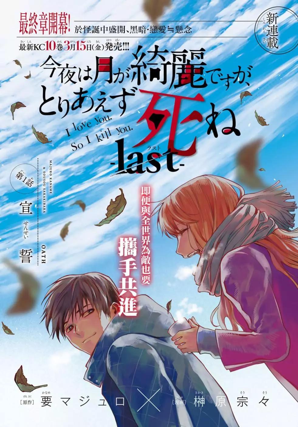 《今夜月美愿君亡》最终章01 第1页