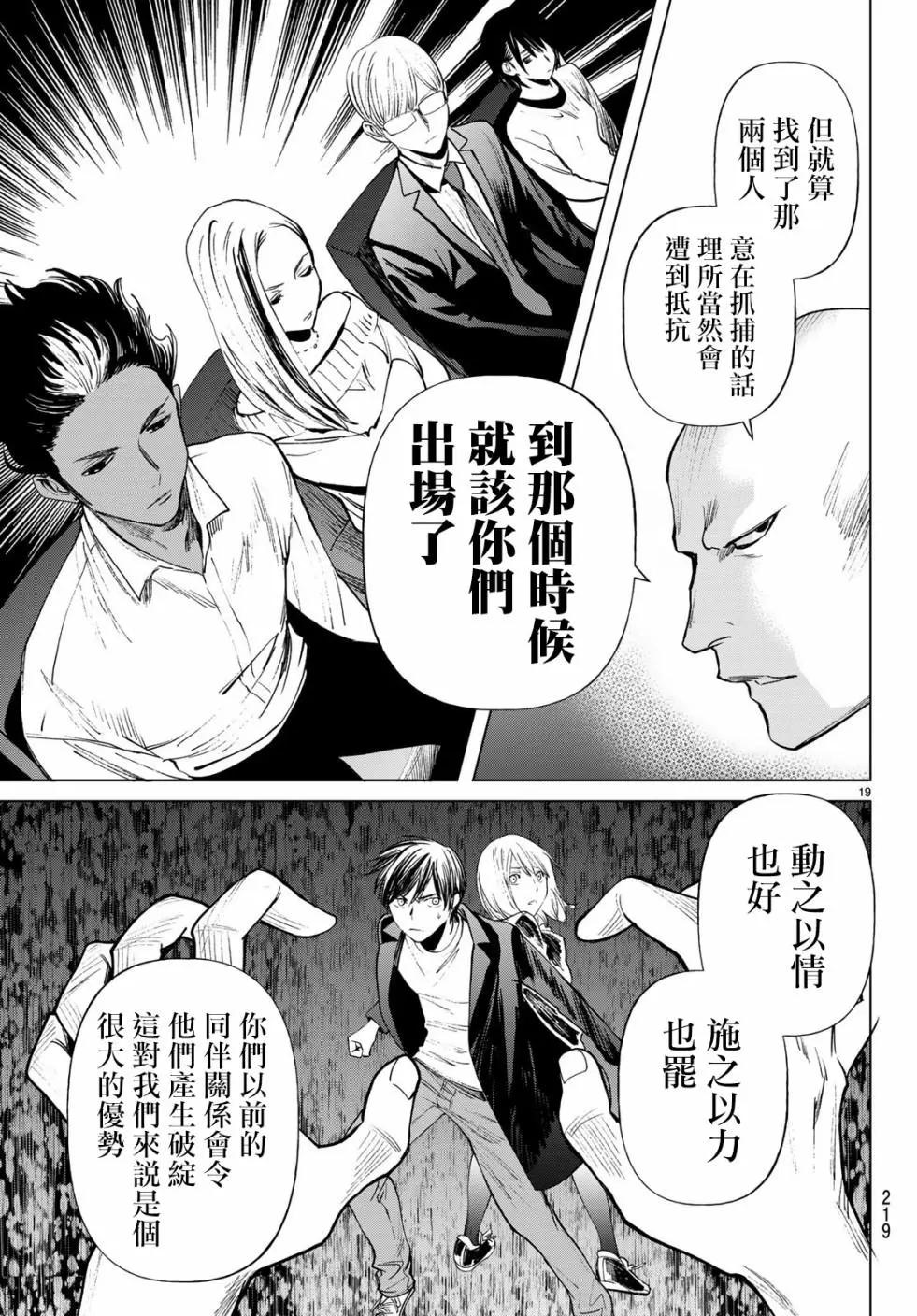 《今夜月美愿君亡》最终章01 第20页