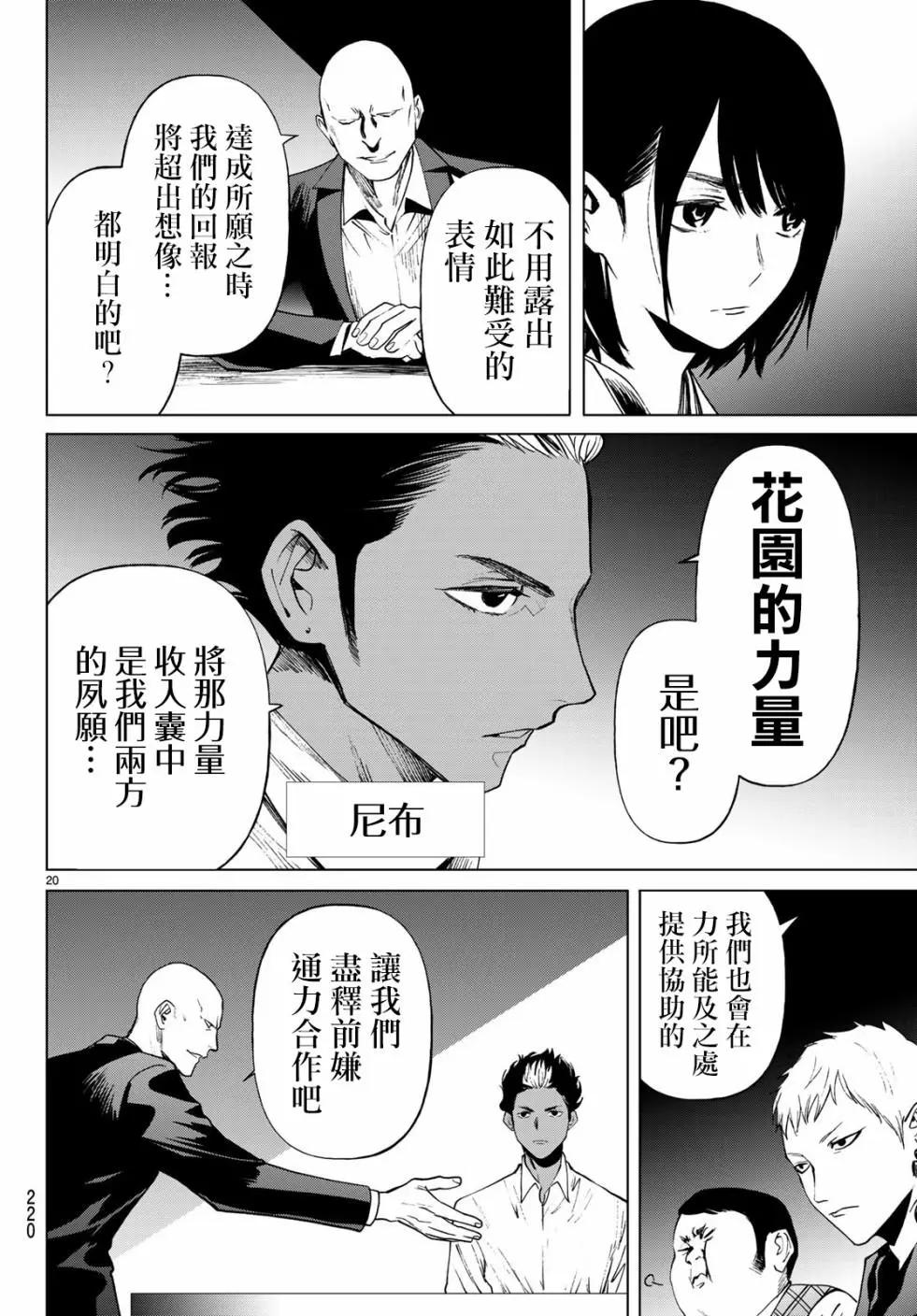 《今夜月美愿君亡》最终章01 第21页