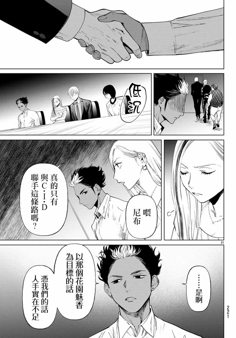 《今夜月美愿君亡》最终章01 第22页