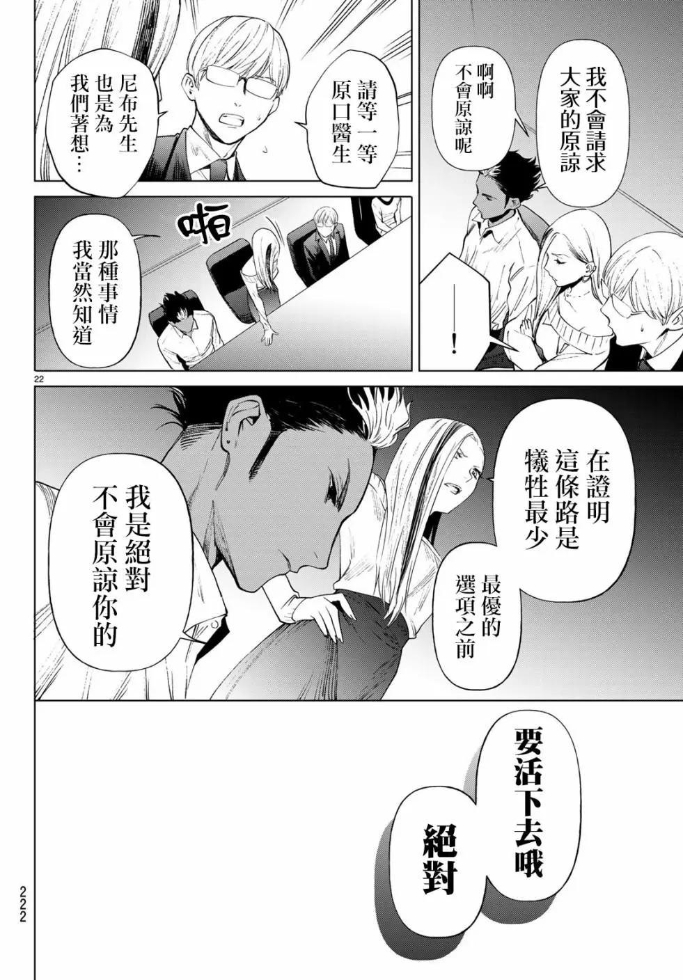 《今夜月美愿君亡》最终章01 第23页