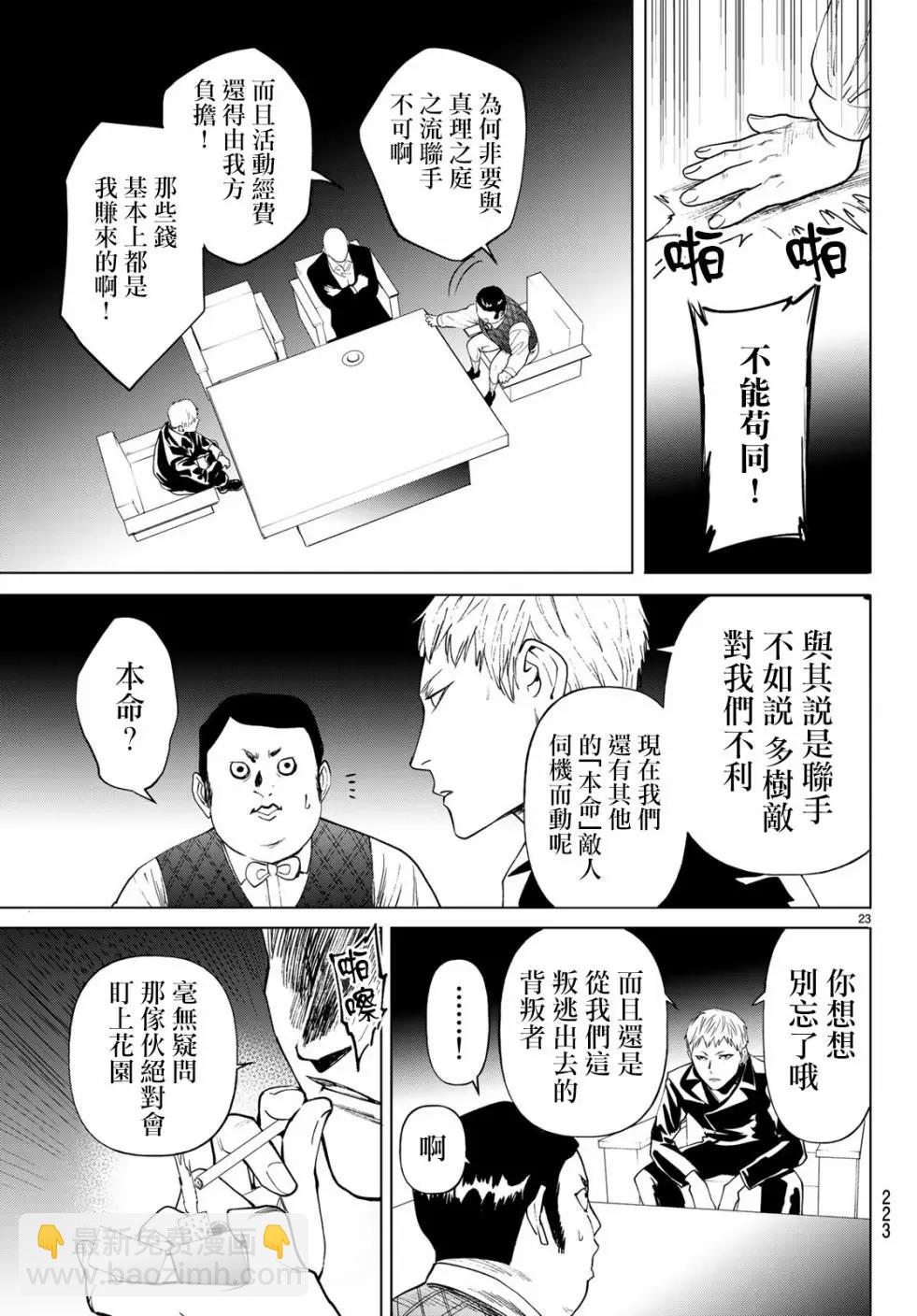 《今夜月美愿君亡》最终章01 第24页