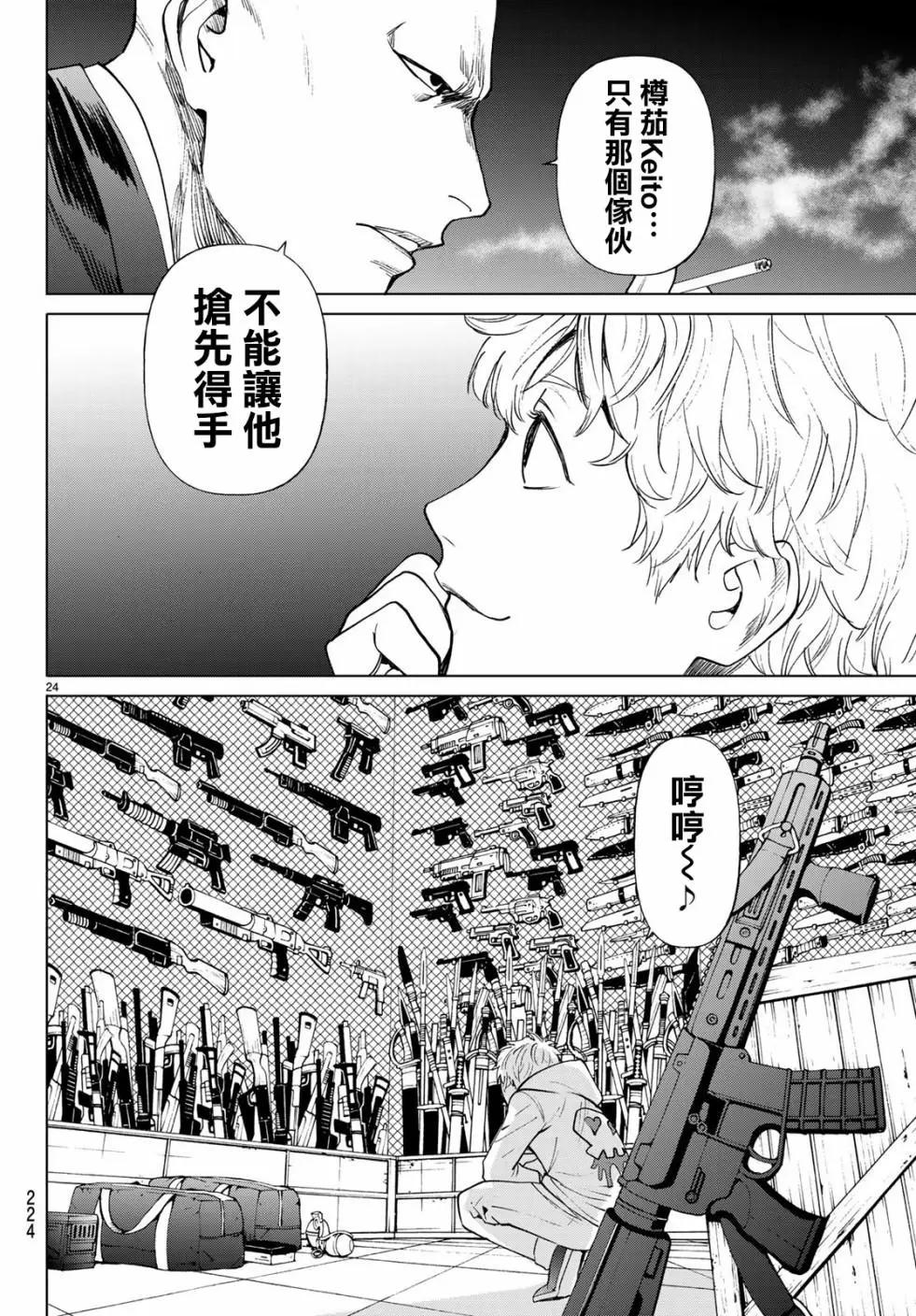 《今夜月美愿君亡》最终章01 第25页