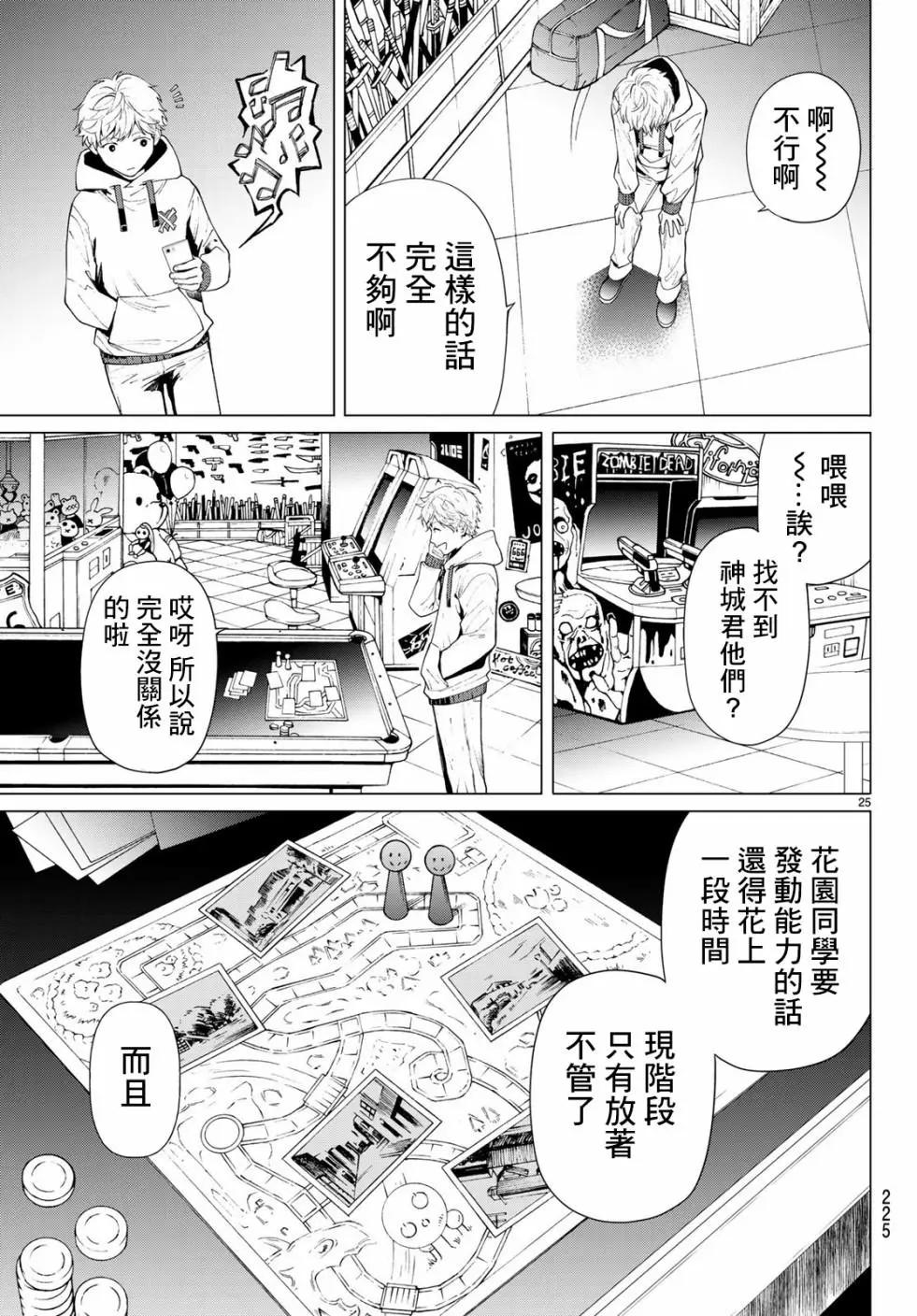 《今夜月美愿君亡》最终章01 第26页