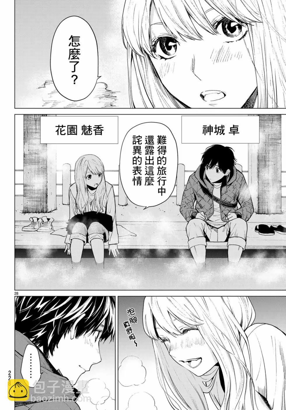 《今夜月美愿君亡》最终章01 第28页