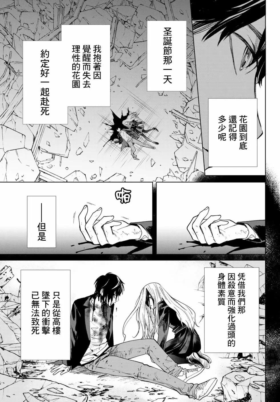 《今夜月美愿君亡》最终章01 第29页