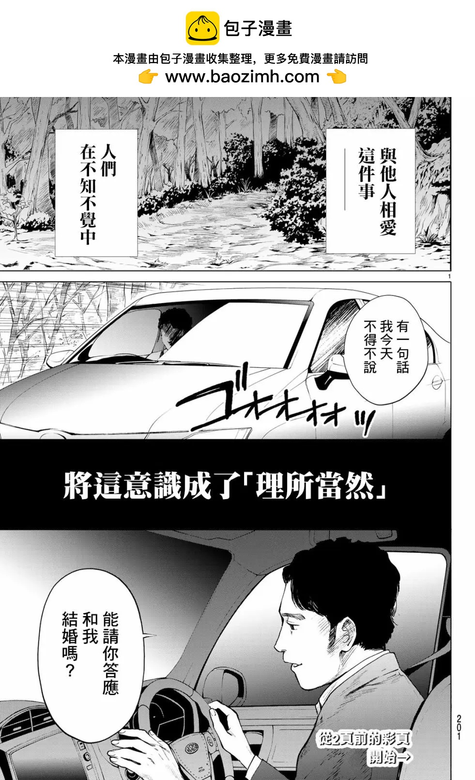 《今夜月美愿君亡》最终章01 第2页