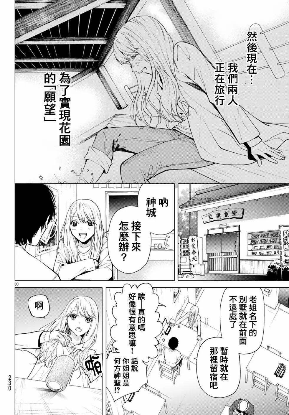 《今夜月美愿君亡》最终章01 第30页