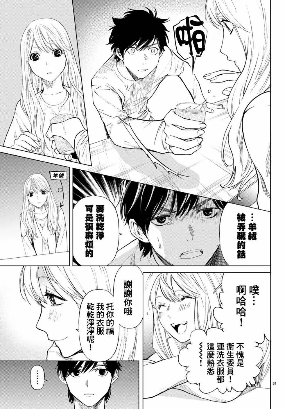 《今夜月美愿君亡》最终章01 第31页