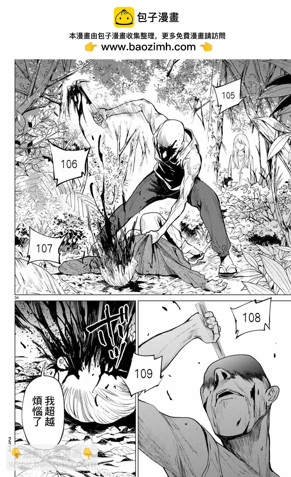 《今夜月美愿君亡》最终章01 第34页
