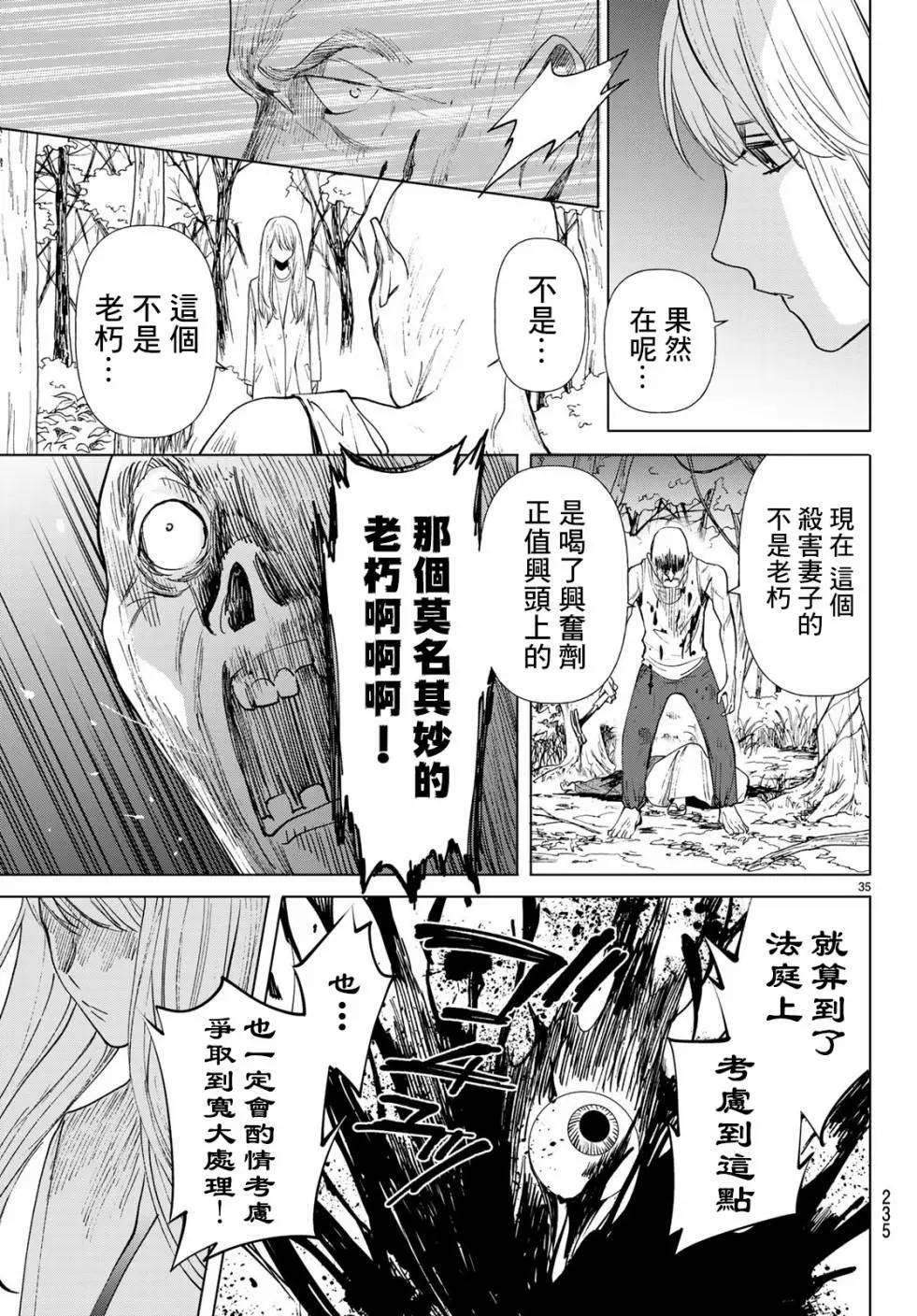 《今夜月美愿君亡》最终章01 第35页