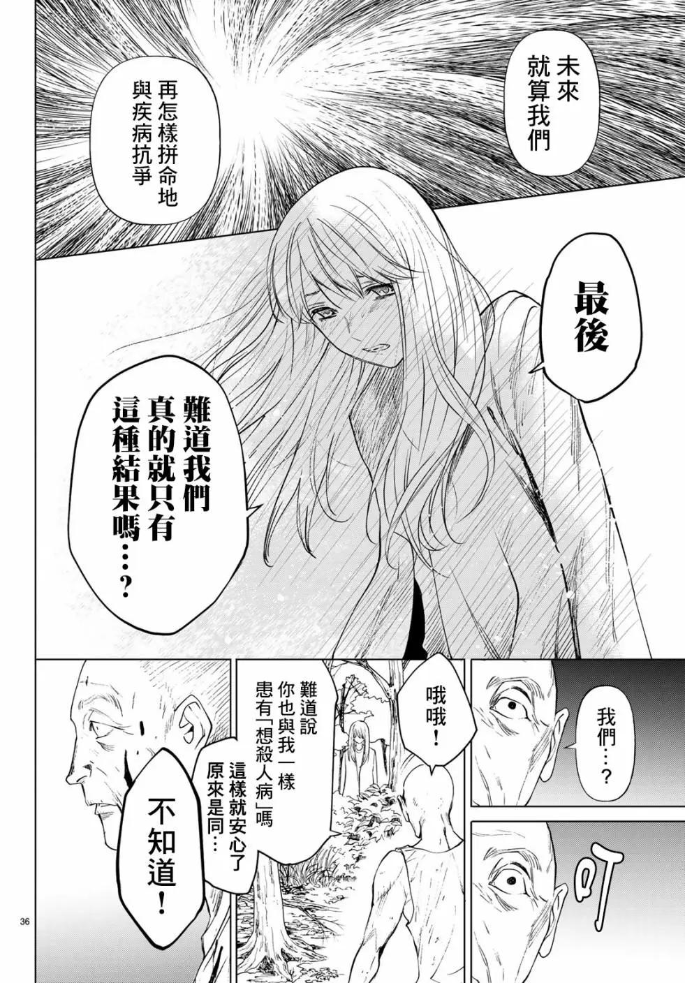 《今夜月美愿君亡》最终章01 第36页