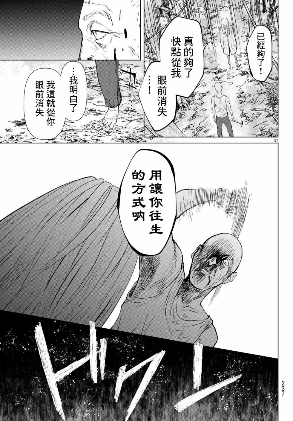 《今夜月美愿君亡》最终章01 第37页
