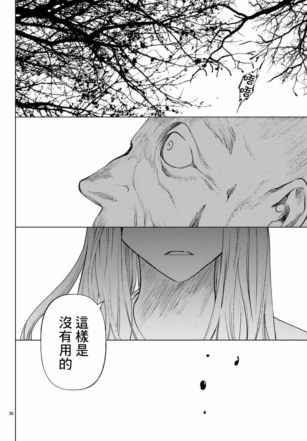 《今夜月美愿君亡》最终章01 第38页