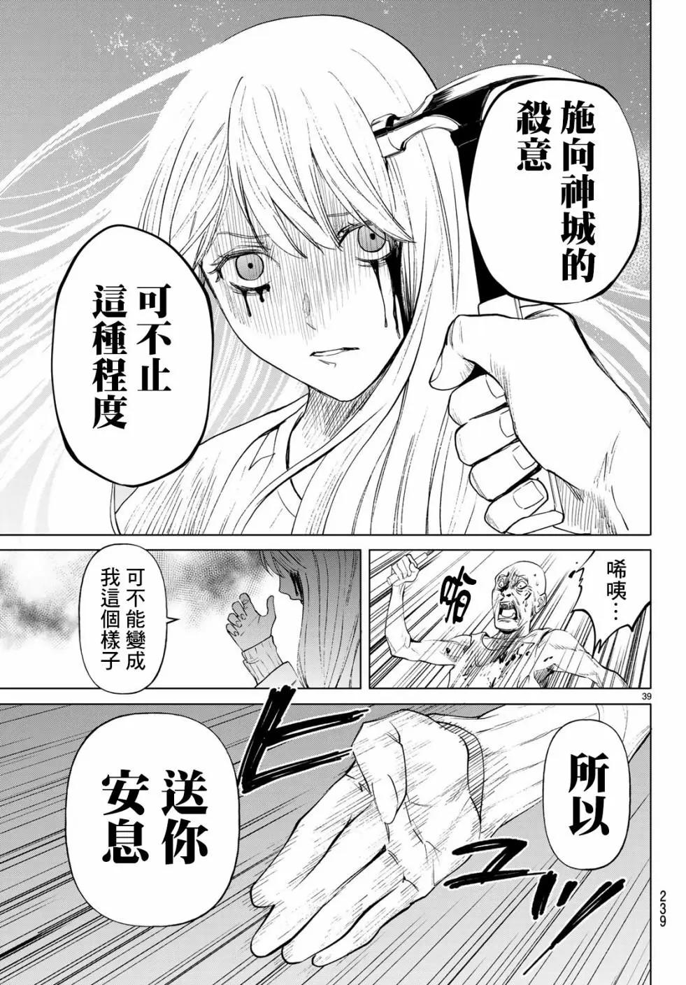 《今夜月美愿君亡》最终章01 第39页