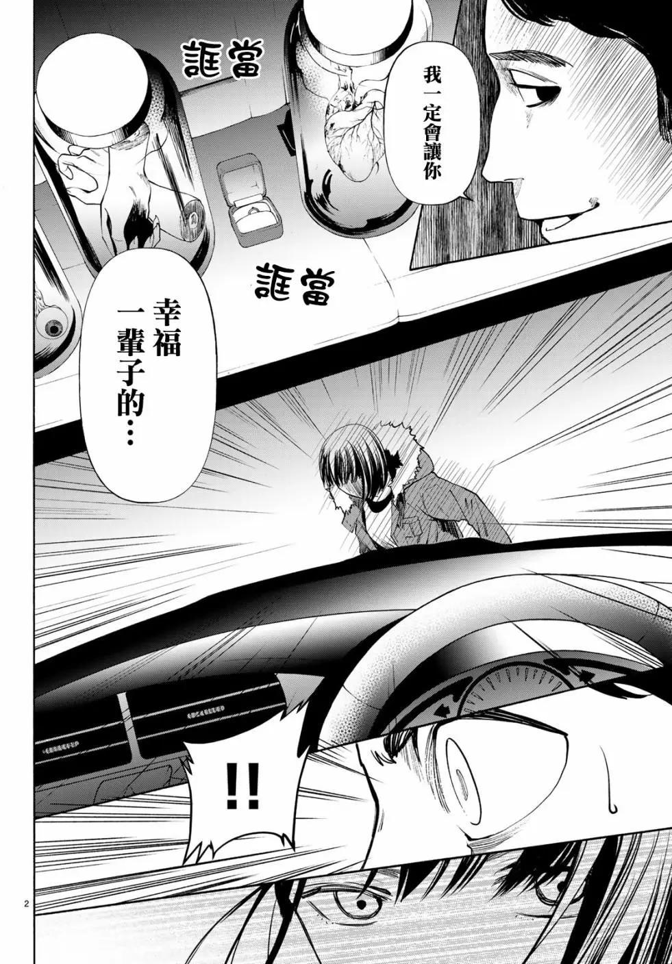 《今夜月美愿君亡》最终章01 第3页
